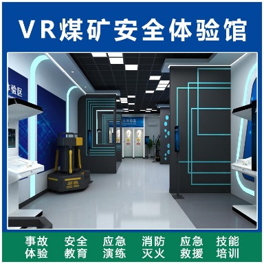 西安VR煤礦安全體驗(yàn)館廠家