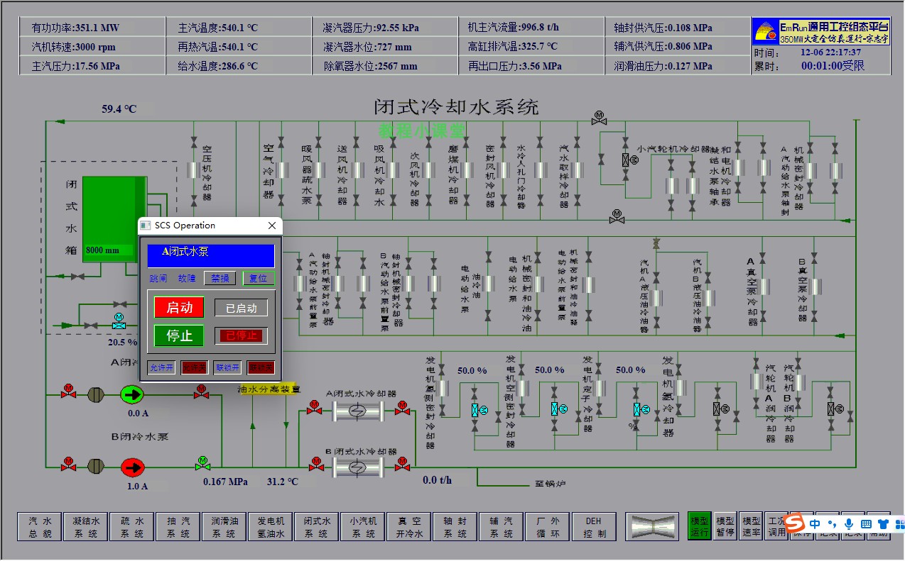 350MW火力發(fā)電廠發(fā)電機組運行仿真系統(tǒng)