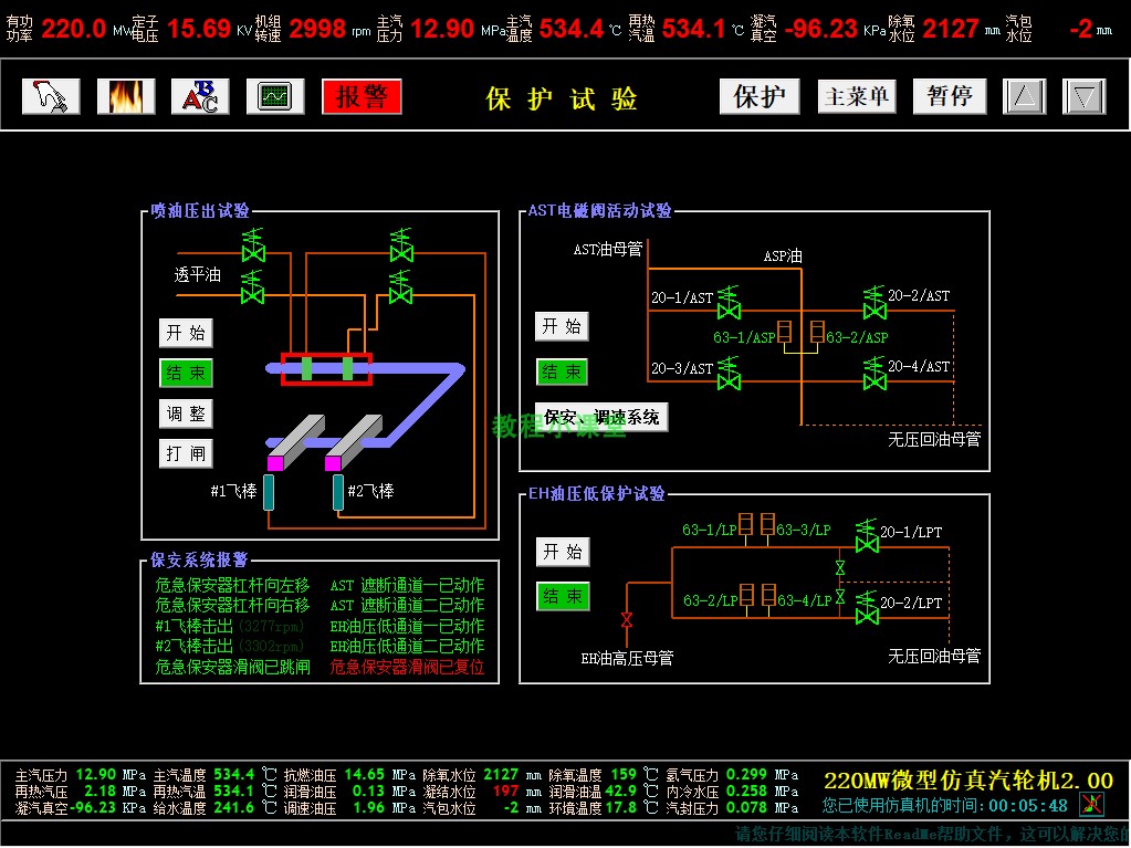 火電廠虛擬仿真教學(xué)軟件